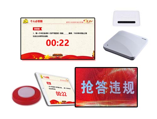 （ 2021年1月上市）聚大國(guó)內(nèi)首款搶答系統(tǒng)