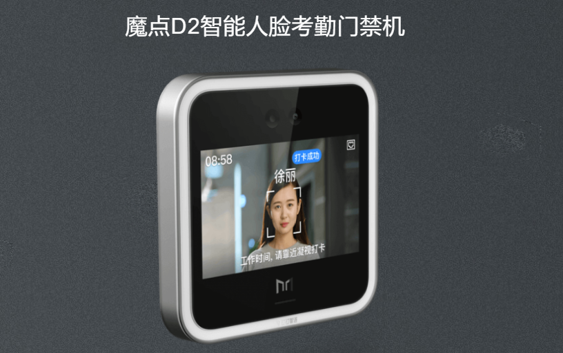 魔點D2人臉識別智能門禁機 